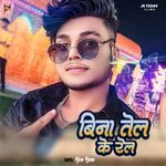 Bina Tel Ke Rail Album Download