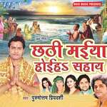 Chhathi Maiya Hoyehe Sahaye Album Download