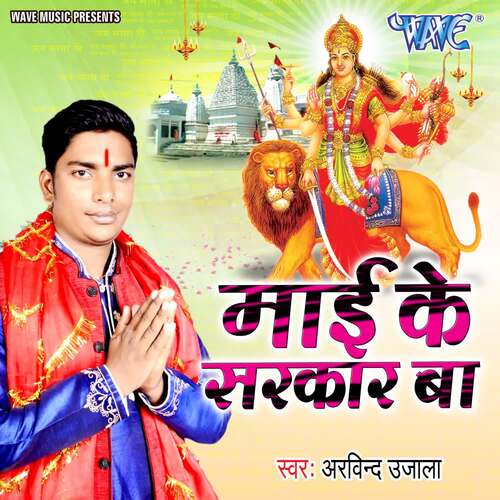 Mai Ke Sarkar Ba Arvind Ujala MP3 Download