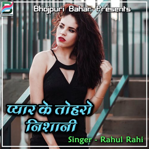 Pyaar Ke Toharo Nishani Rahul Rahi MP3 Download