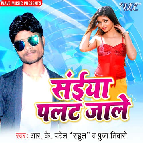 Saiya Palat Jale R.K Patel Rahul MP3 Download