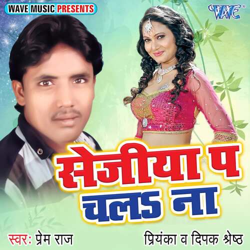 Sejiya Pe Chala Na Prem Raj MP3 Download