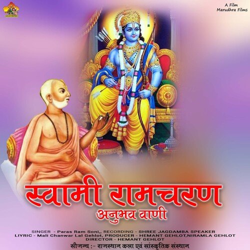 Swami Ramcheran Anubhaw Vanee Paras Ram Soni MP3 Download