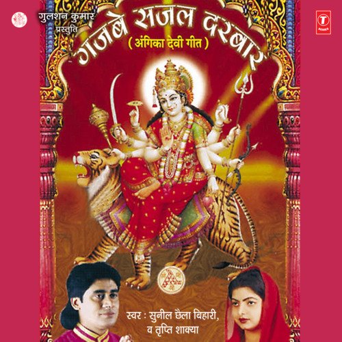 Gajbe Sajal Darbar Chaila Bihari MP3 Download