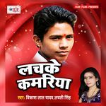 Lachake Kamariya Album Download