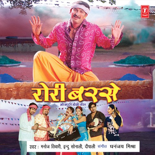 Rori Barse Manoj Tiwari MP3 Download