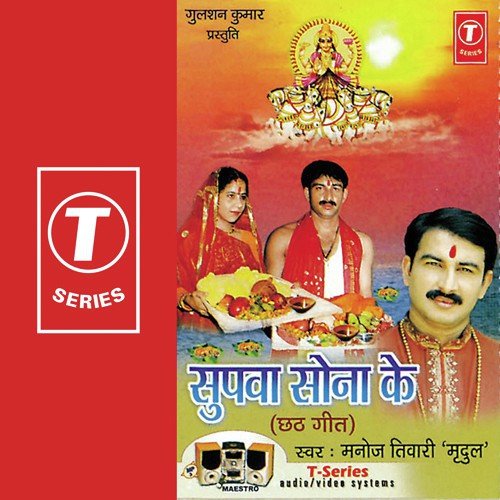 Supva Sona Ke Manoj Tiwari MP3 Download