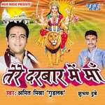 Tere Darbar Me Maa Album Download