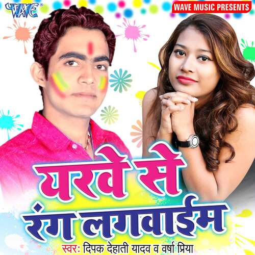Yarwe Se Rang Lagaib Deepak Dehati Yadav MP3 Download