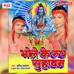 Bhole Ke Roop Suhawan Album Download