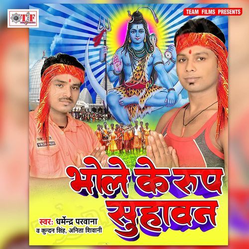 Bhole Ke Roop Suhawan Anita Shivani MP3 Download