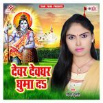 Devar Devghar Ghuma Da Album Download