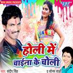 Holi Me Chaina Ke Choli Album Download