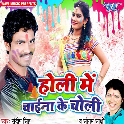 Holi Me Chaina Ke Choli Sandeep Singh MP3 Download