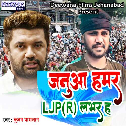 Januwa Hamar LJP (R) Lover Ha Kundan Paswan MP3 Download