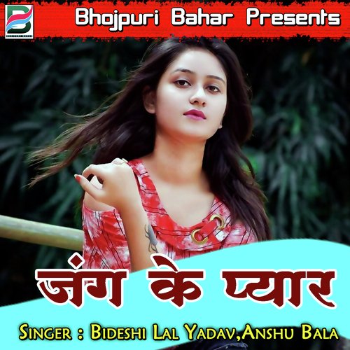 Jung Ke Pyar Anshu Bala MP3 Download