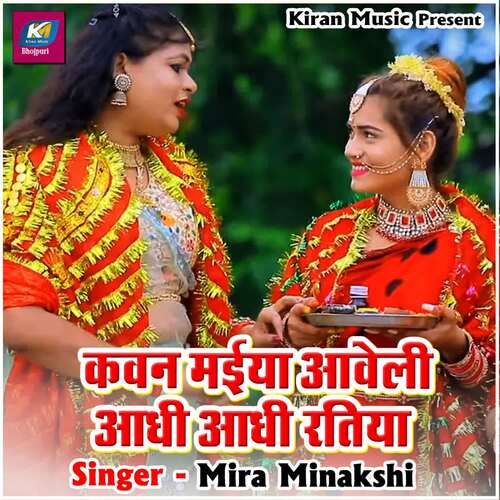 Kawan Maiya Aaweli Adhi Adhi Ratiya Mira Minakshi MP3 Download