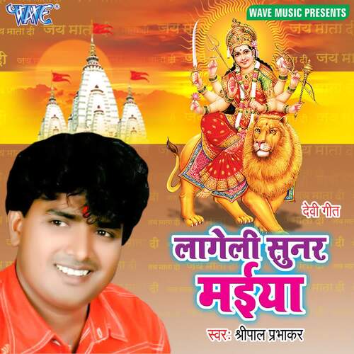Lageli Sunar Maiya Shripal Prabhakar MP3 Download