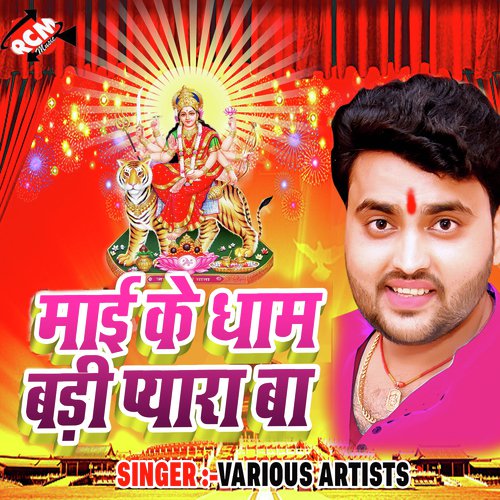Mai Ke Dham Bari Pyara Ba Awadhesh Premi yadav MP3 Download