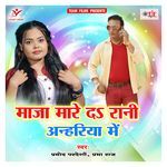 Maja Mare da Rani Anhariya Me Album Download