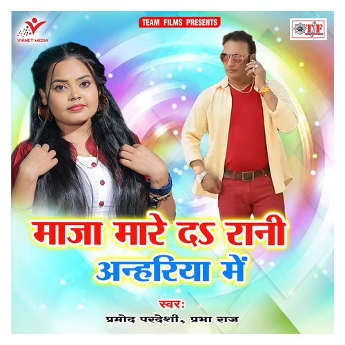Maja Mare da Rani Anhariya Me Prabha Raj MP3 Download