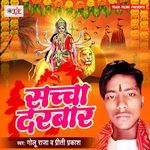 Sachcha Darbar Album Download