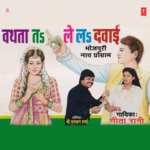 Badhta Ta Le La Dawaai Album Download