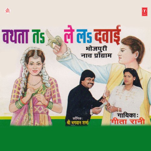 Badhta Ta Le La Dawaai Geeta Rani MP3 Download