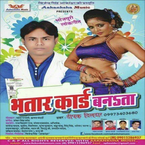Bhatar Card Banata Deepak Dildar MP3 Download