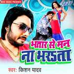 Bhatar Se Man Na Bharata Album Download