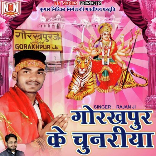 Gorakhpur Ke Chunariya Rajan Ji MP3 Download