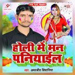 Holi Me Man Paniyail Album Download
