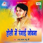 Holi Me Rangai Jobana Album Download