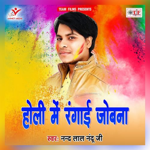 Holi Me Rangai Jobana Nand Lal Nandu Ji MP3 Download