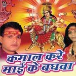 Kamaal Kare Maai Ke Baghwa Album Download