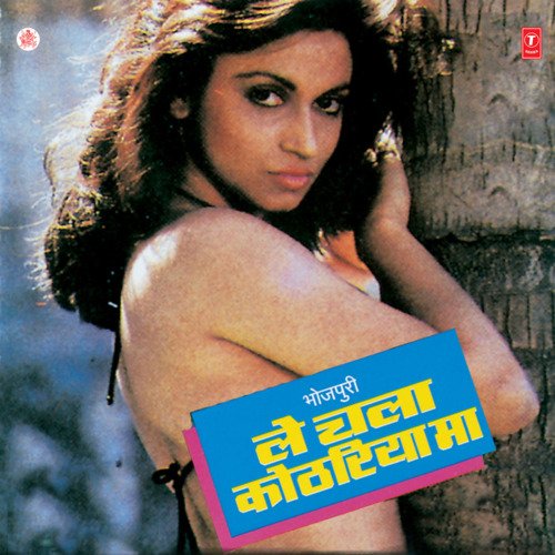 Le Chala Kothariya Ma Abhorik Yadav MP3 Download