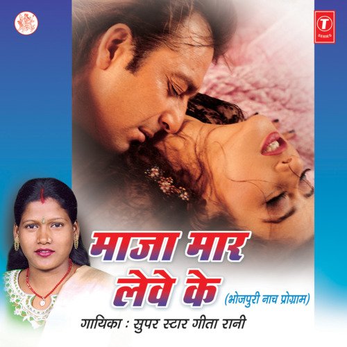 Maja Maar Leve Ke Geeta Rani MP3 Download