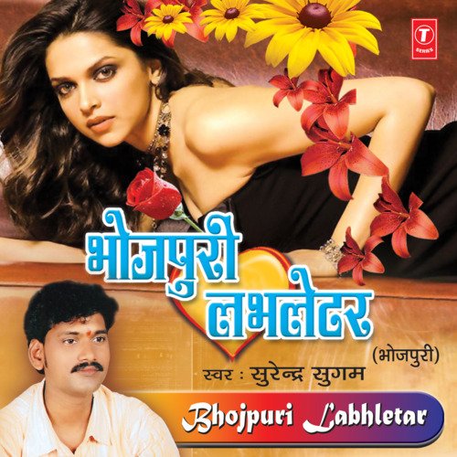 Bhojpuri Labh Letter Surendra Sugam MP3 Download