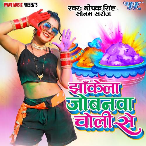 Jhankela Jobnawa Choli Se Sonam Saroj MP3 Download