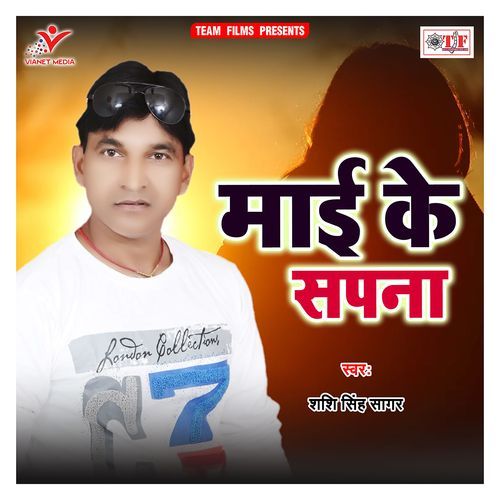 Maai Ke Sapna Shashi Singh Sagar MP3 Download