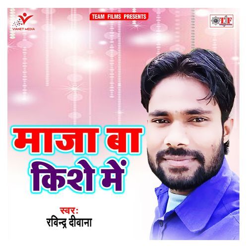 Maza Ba Kishe Me Ravindra Deewana MP3 Download