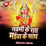 Navmi Ke Rat Maiya Ke Sath (Durga Bhajan) Album Download