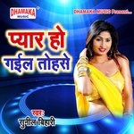 Pyar Ho Gail Tohse Album Download