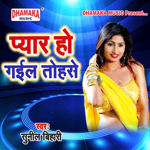 Pyar Ho Gail Tohse Sunil Bihari MP3 Download