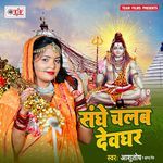 Sange Chalab Devghar Album Download
