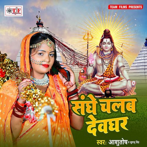 Sange Chalab Devghar Ashutosh MP3 Download