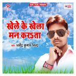 Khele Ke Khela Man Karata Album Download