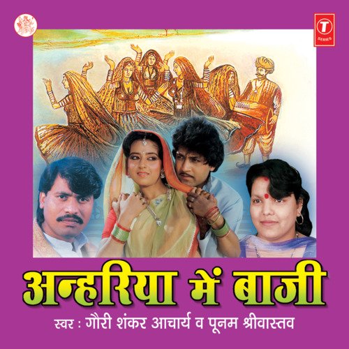 Anhariya Mein Baaji Gauri Shankar Acharya MP3 Download