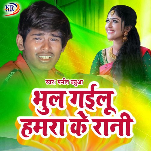 Bhul Gaelu Hamra Ke Rani Manish Babuaa MP3 Download