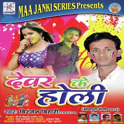 Dever Ke Holi Biranjan Bihari MP3 Download